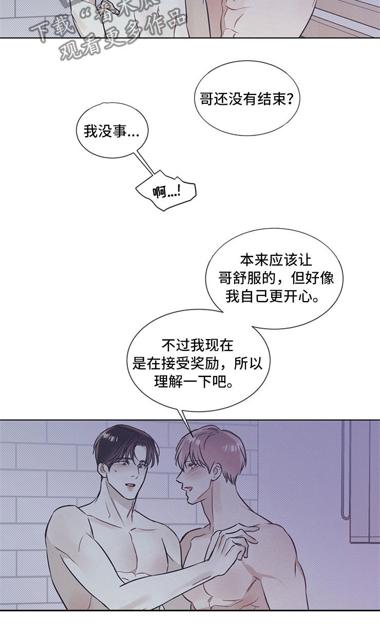 琴音我的畏惧原名是什么漫画,第40章：拿奖励2图