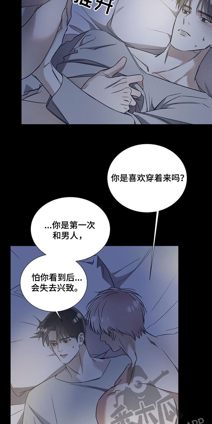 琴音我的畏惧亲亲漫画,第81章：【第二季】够了2图