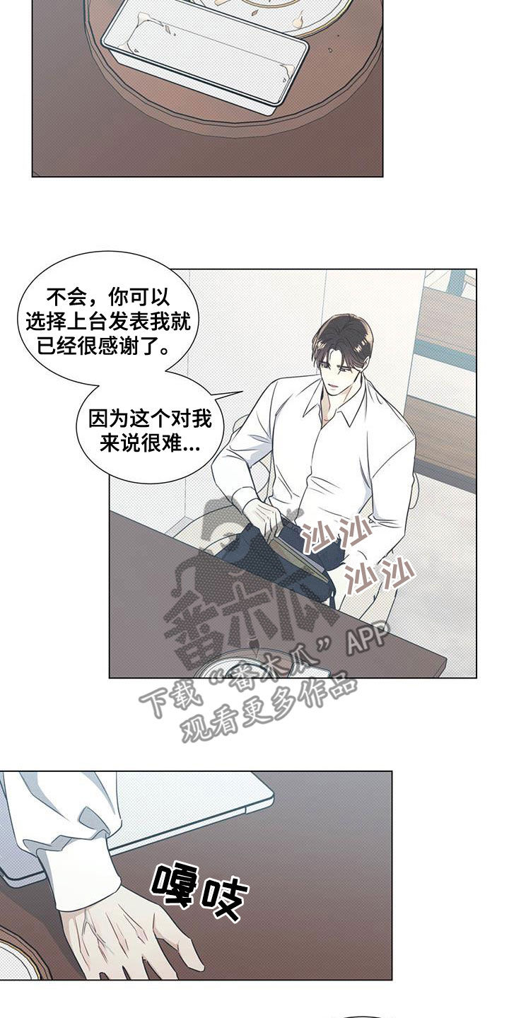 琴音我的畏惧漫画,第32章：无法集中2图