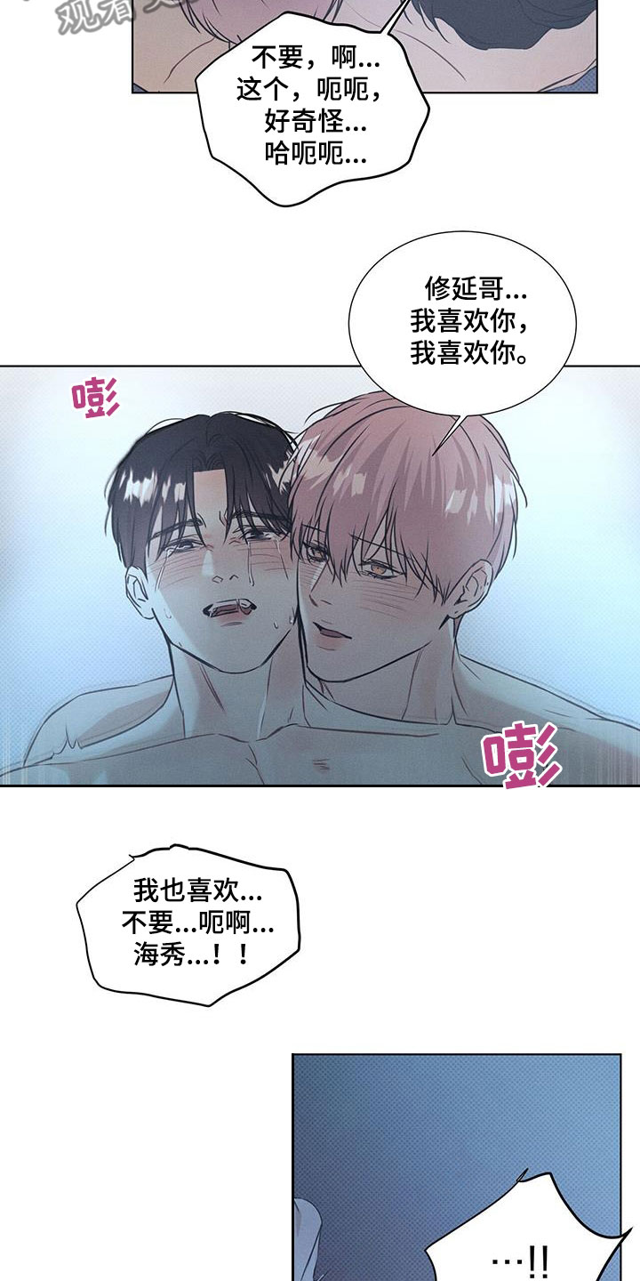 琴音我的畏惧漫画,第70章：不要逃跑（第一季完结）1图