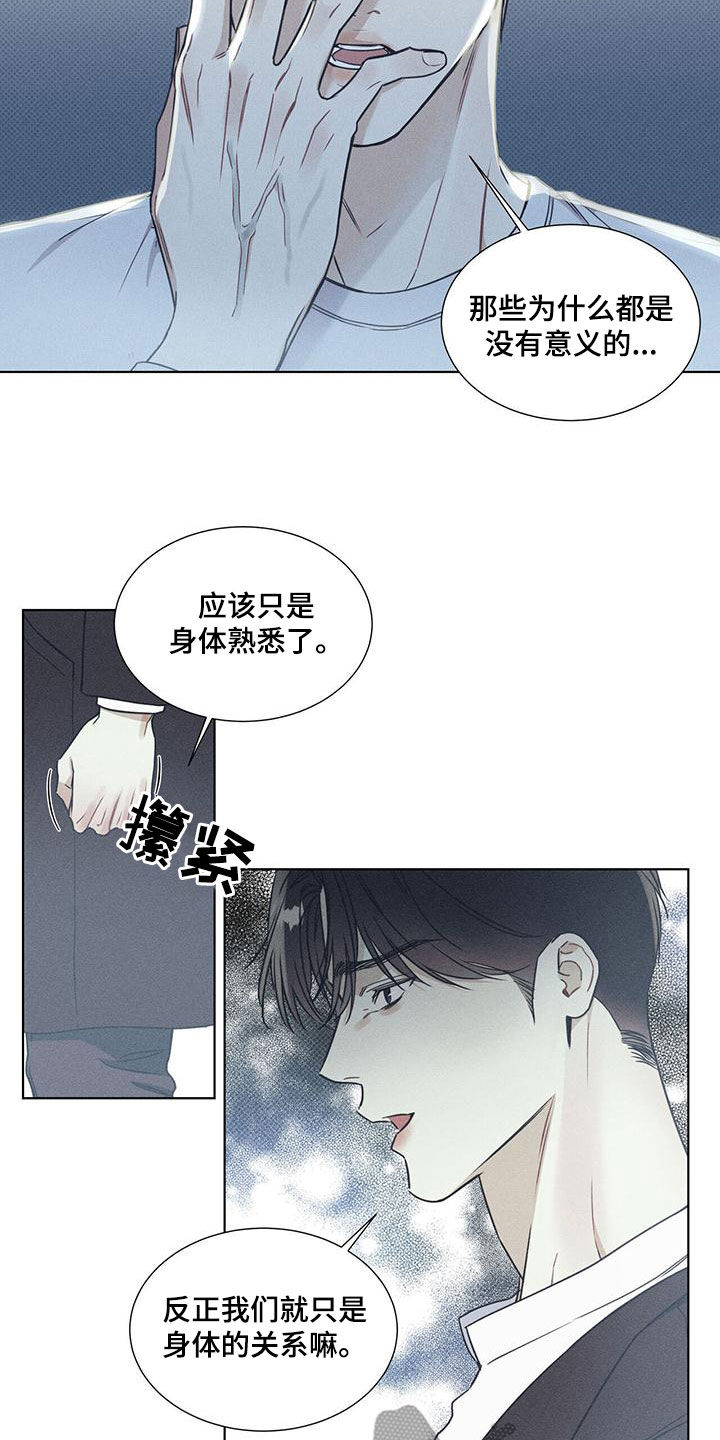 琴音我的畏惧原名是什么漫画,第59章：没有意义2图