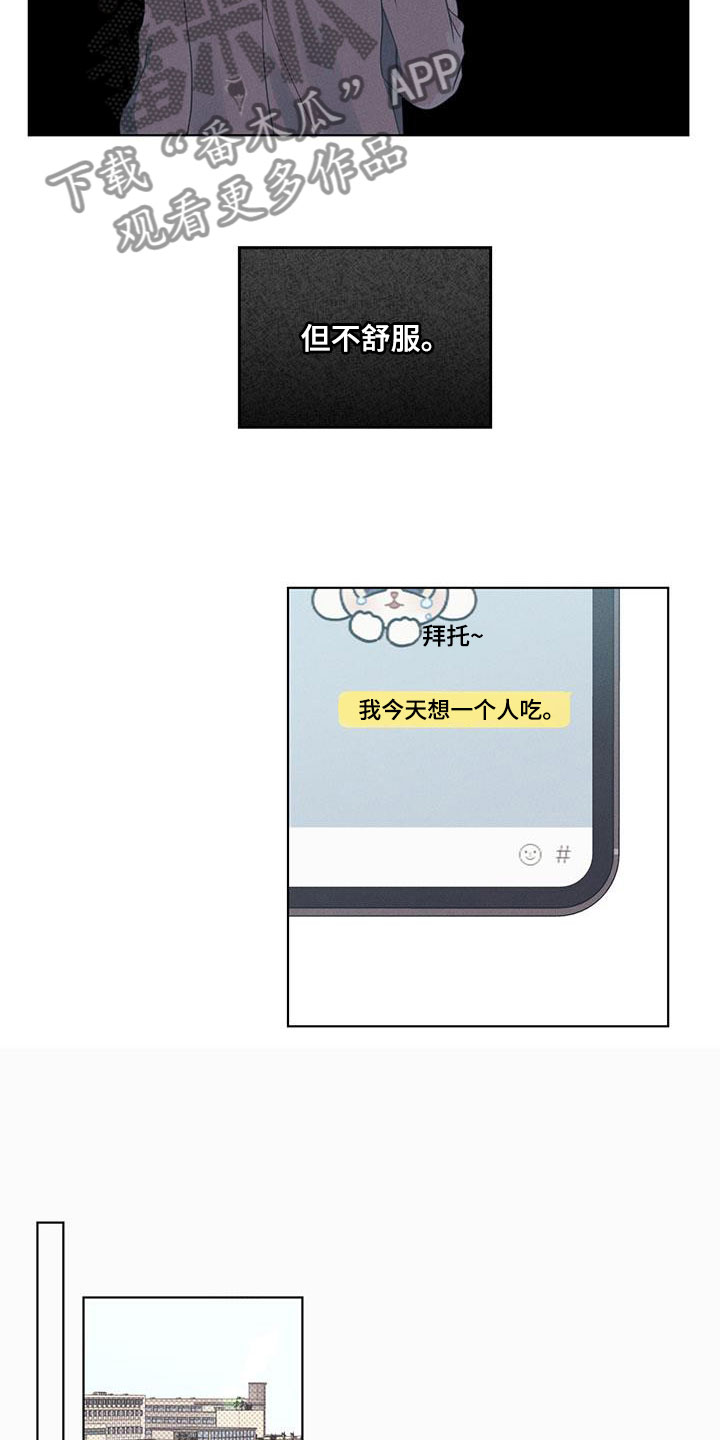 琴音我的畏惧漫画,第5章：比想象更可爱2图