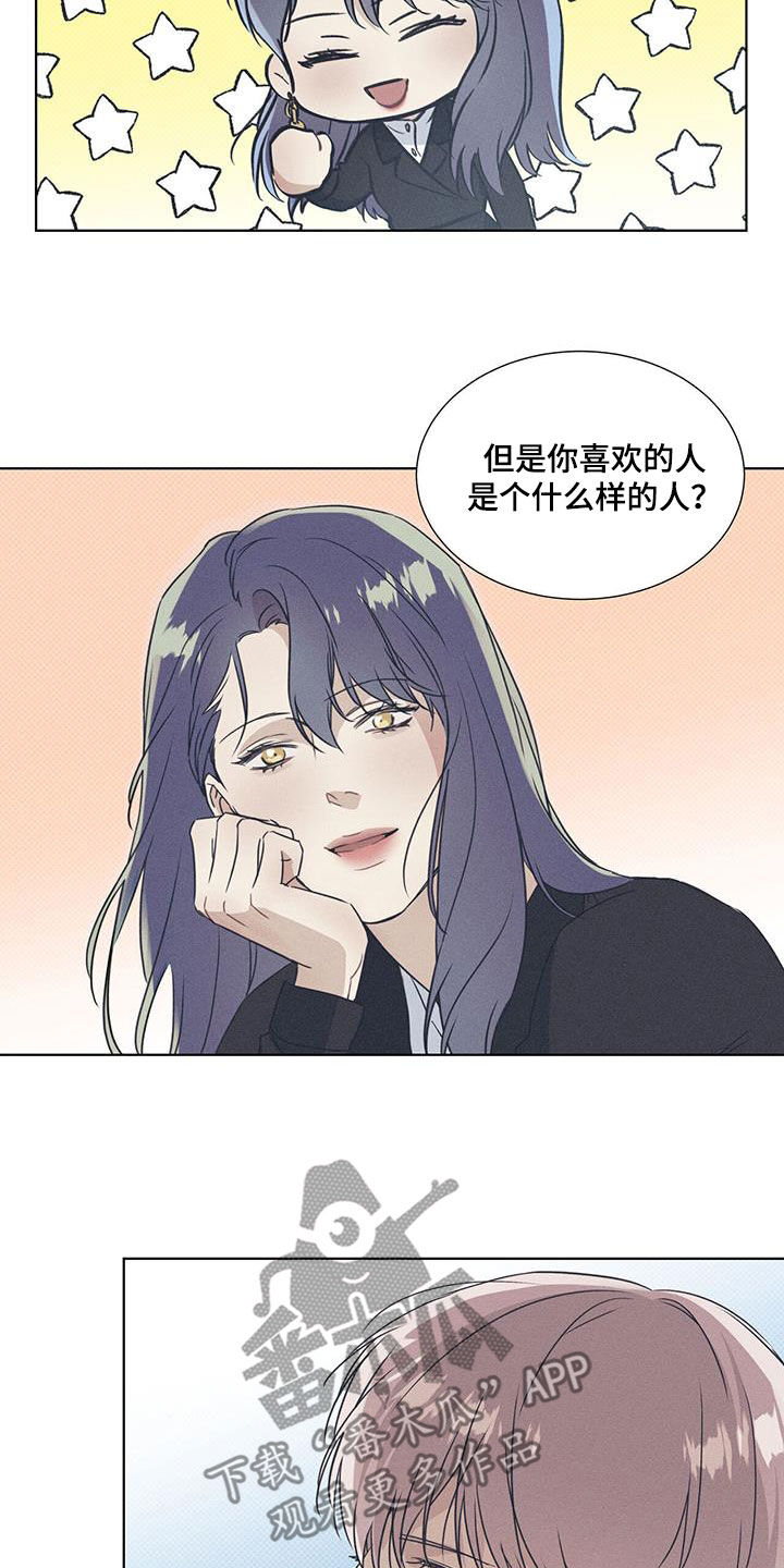 琴音我的畏惧漫画,第64章：超级耀眼的人1图
