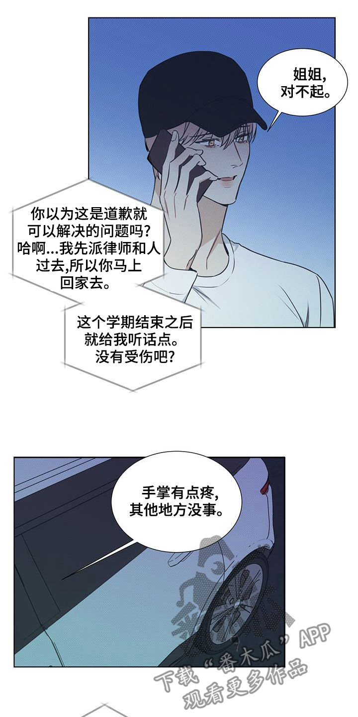 琴音我的畏惧别名漫画,第47章：像人工呼吸2图