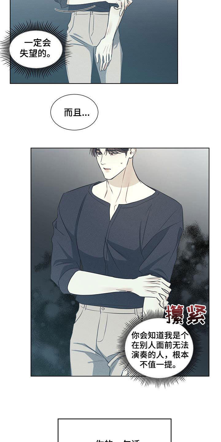 琴音我的畏惧漫画漫画,第36章：演奏1图