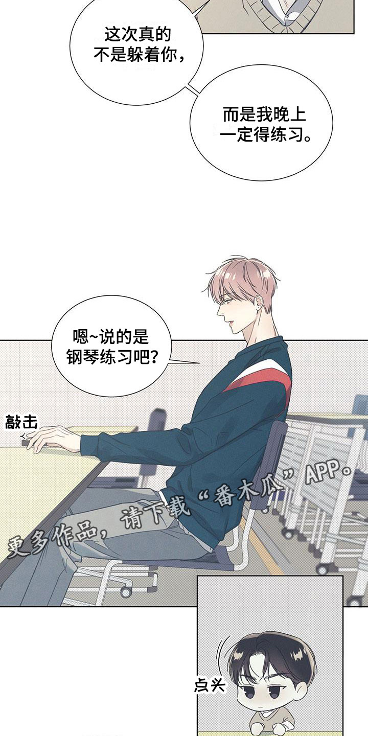 琴音我的畏惧韩漫男主叫什么漫画,第6章：中断的演奏2图