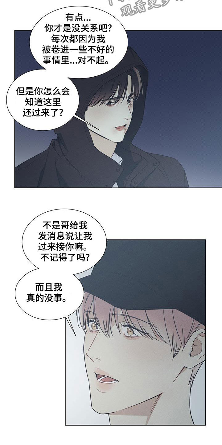 琴音我的畏惧漫画,第47章：像人工呼吸2图