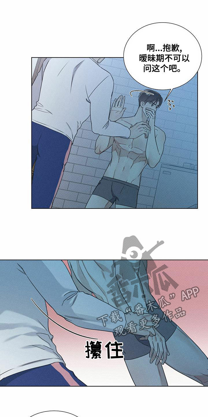 琴音我的畏惧漫画,第55章：暧昧期2图