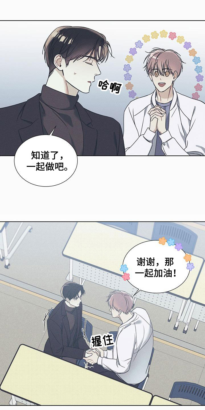 琴音我的畏惧漫画,第2章：凑近的机会1图