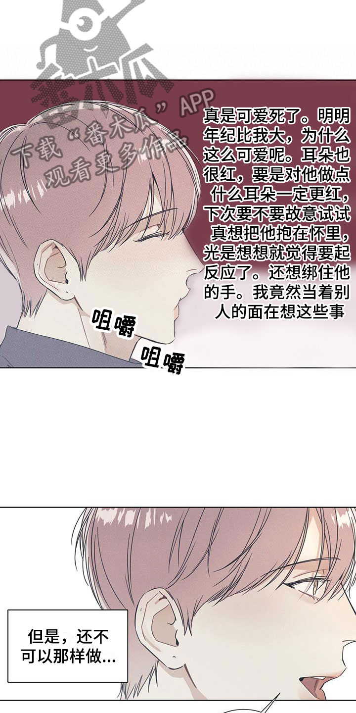 琴音我的畏惧亲亲漫画,第8章：两张电影票1图