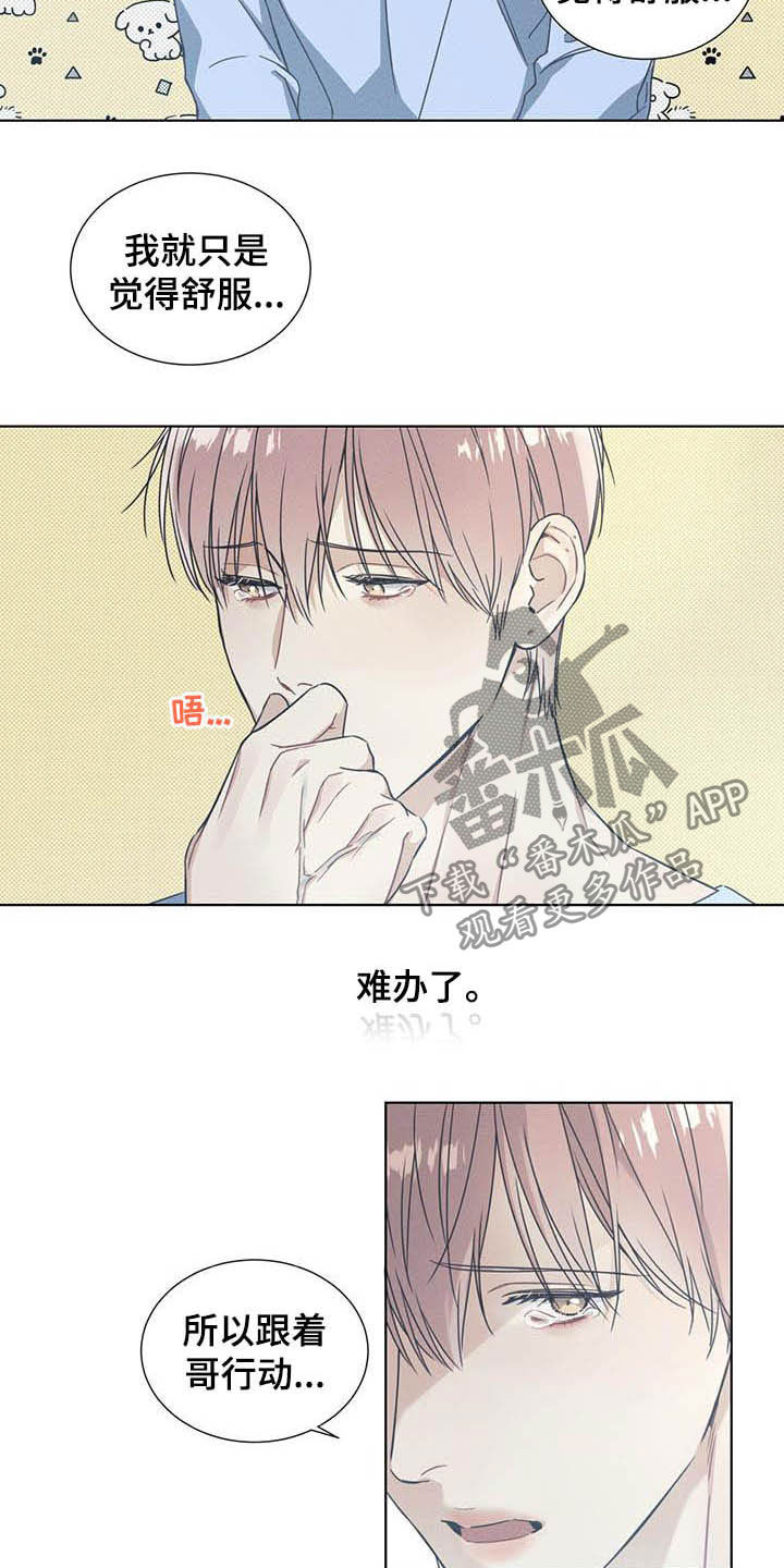 琴音我的畏惧亲亲漫画,第16章：我会负责的2图