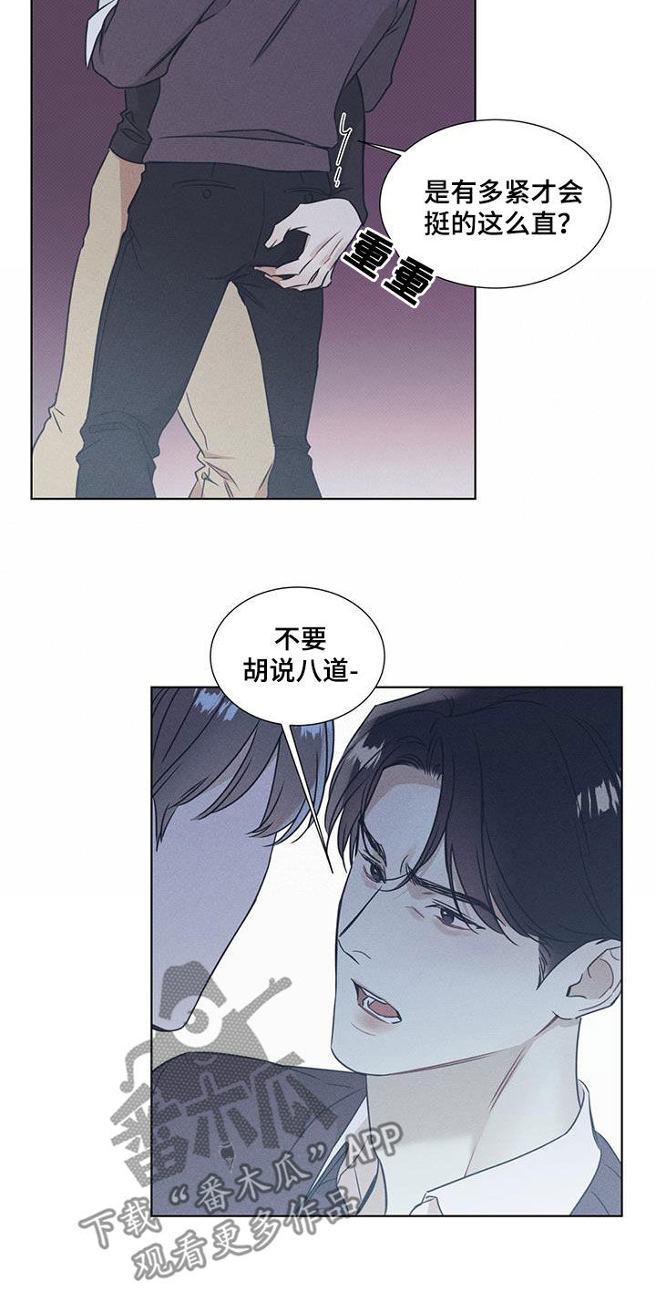 琴音我的畏惧漫画,第45章：抗拒2图