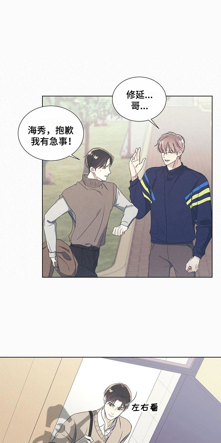 琴音我的畏惧漫画,第5章：比想象更可爱2图