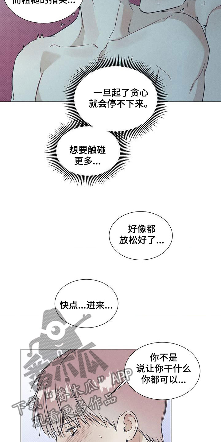 琴音我的畏惧漫画更新时间漫画,第70章：不要逃跑2图