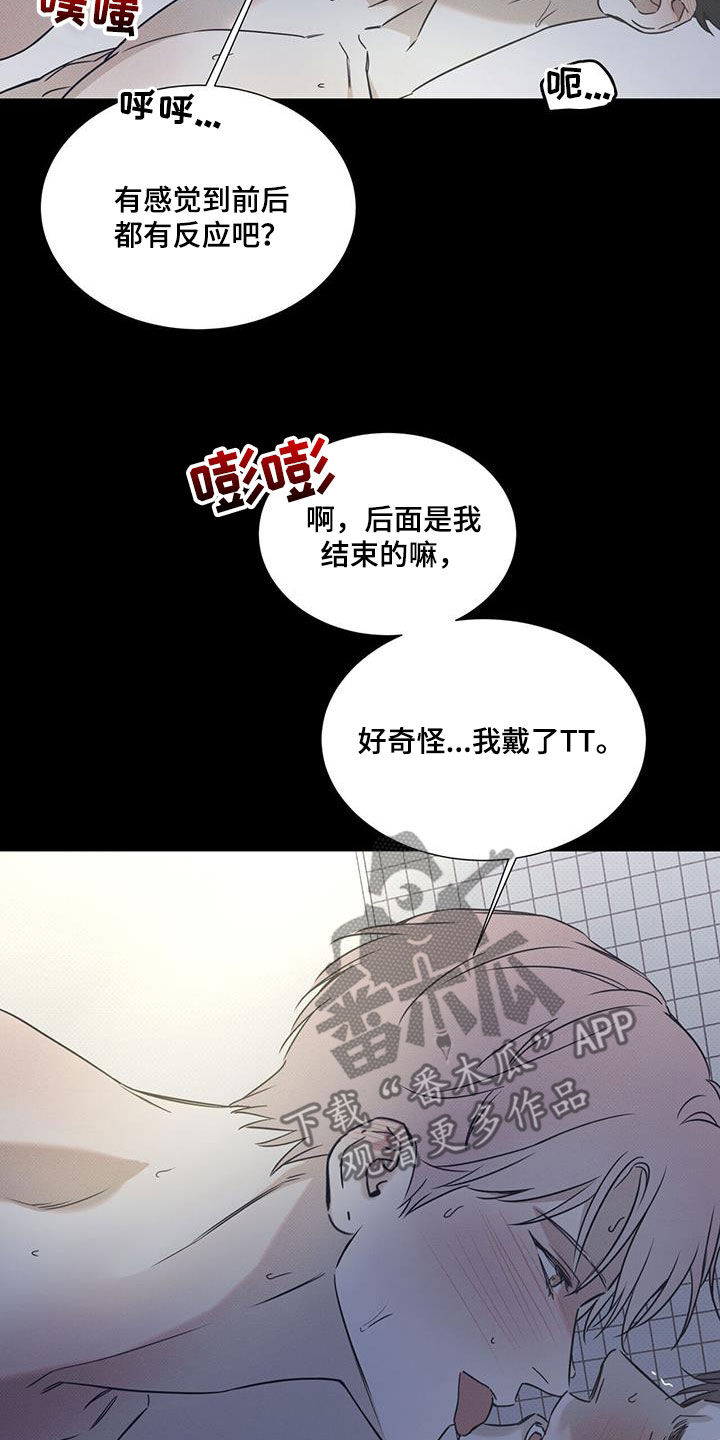 琴音我的畏惧漫画完整版免费观看漫画,第83章：【第二季】太撩人1图