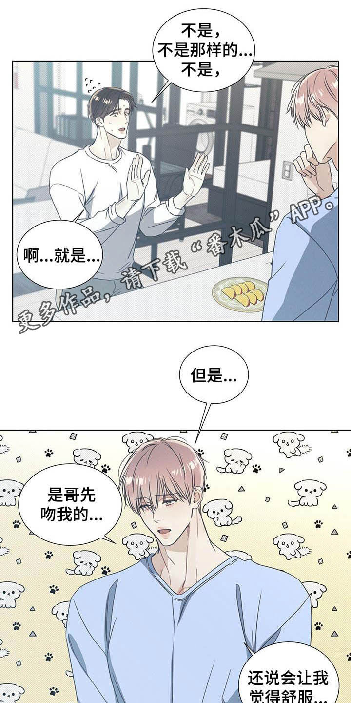 琴音我的畏惧亲亲漫画,第16章：我会负责的1图