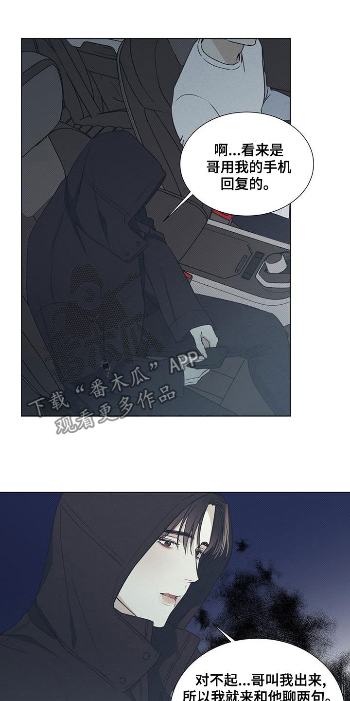 琴音我的畏惧漫画,第47章：像人工呼吸1图