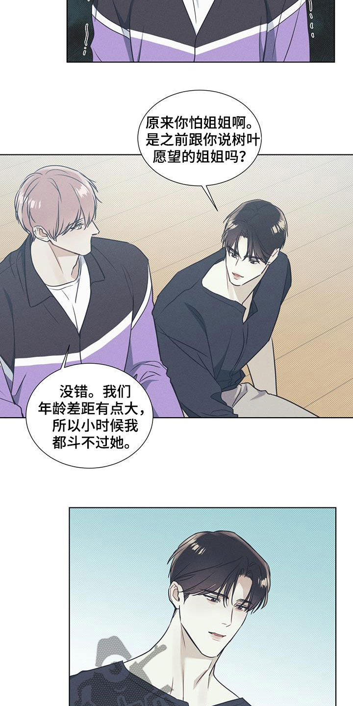 琴音我的畏惧漫画,第38章：奖励2图