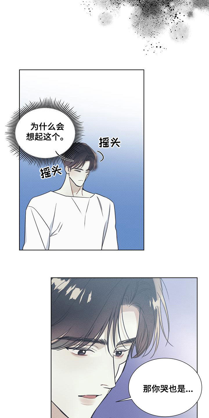 琴音我的畏惧韩漫男主叫什么漫画,第53章：开心的事2图