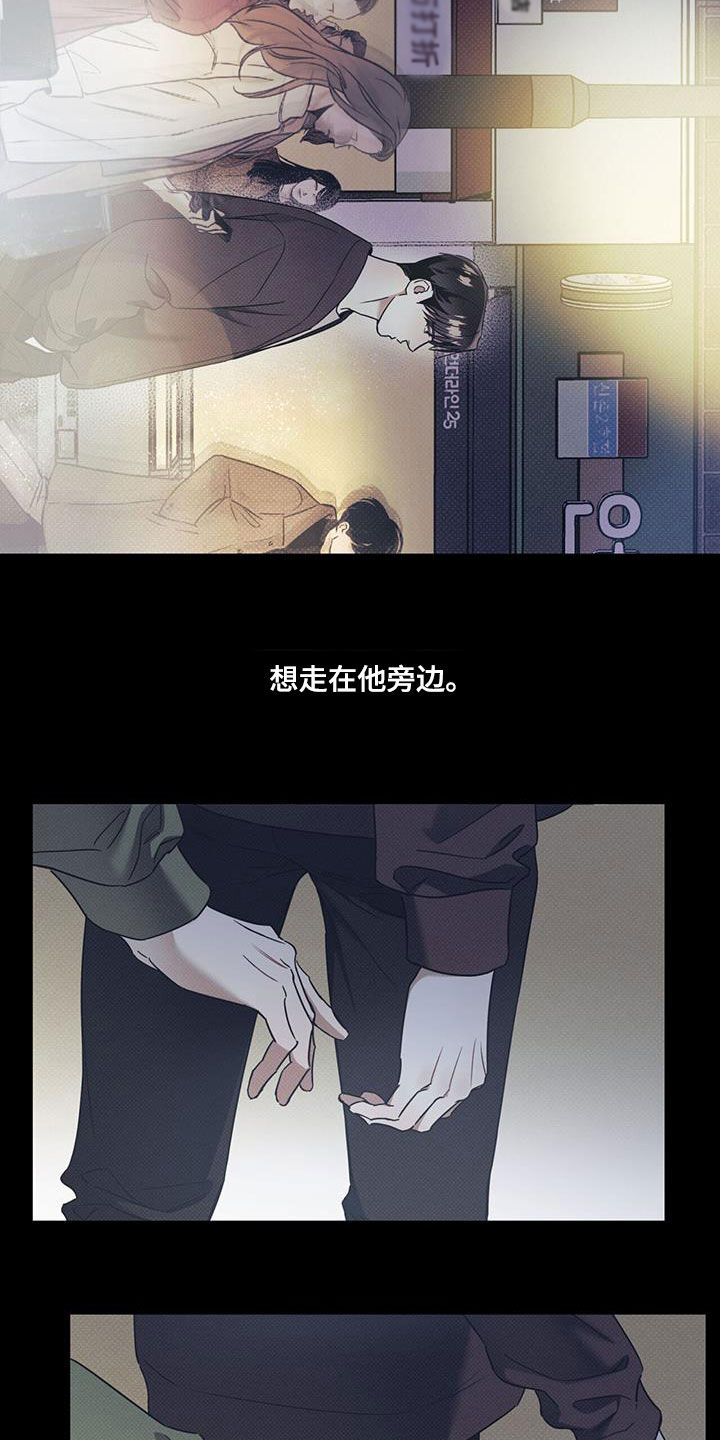 琴音我的畏惧漫画,第76章：【第二季】尾随1图