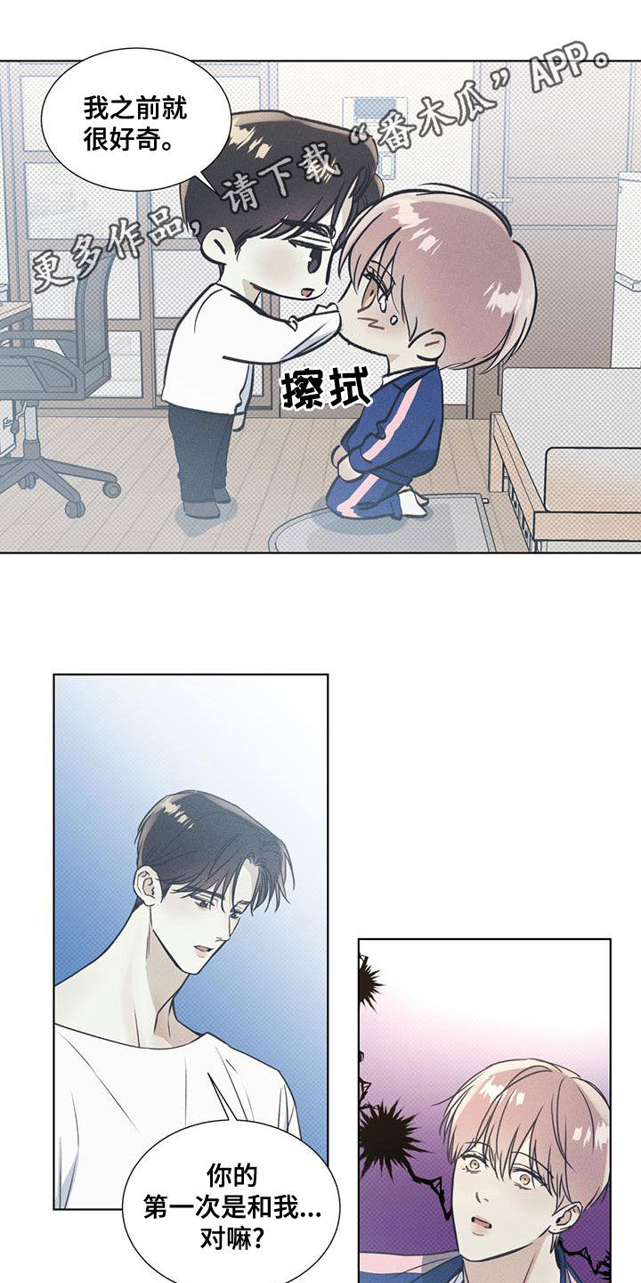 琴音我的畏惧韩漫男主叫什么漫画,第53章：开心的事1图