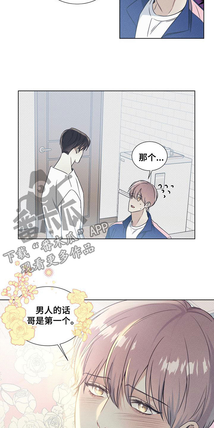 琴音我的畏惧韩漫男主叫什么漫画,第53章：开心的事2图