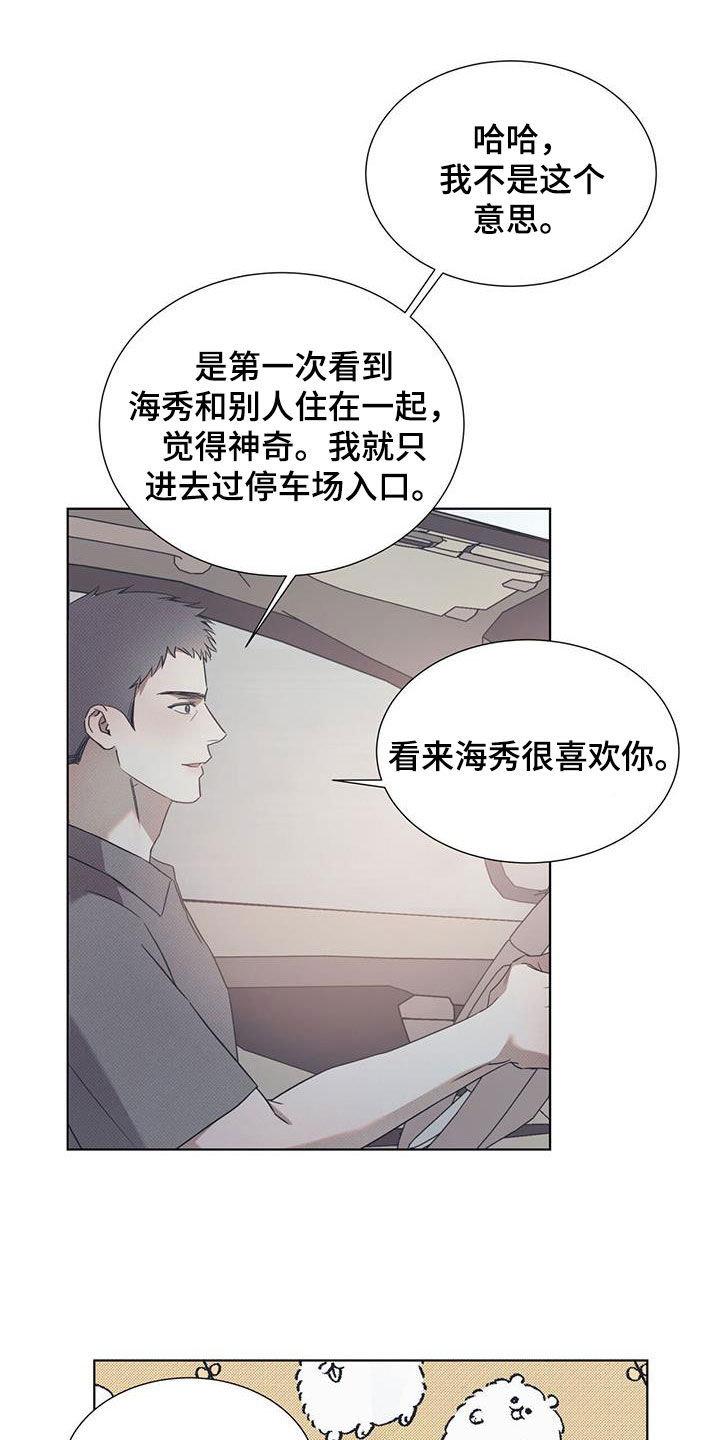 琴音我的畏惧漫画更新时间漫画,第88章：【第二季】谎话2图