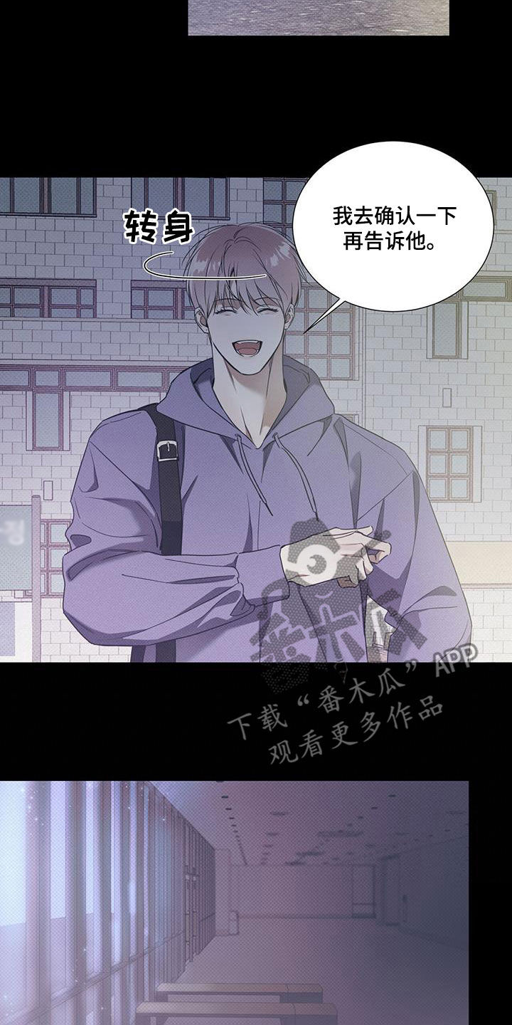 琴音我的畏惧漫画,第73章：【第二季】独奏2图