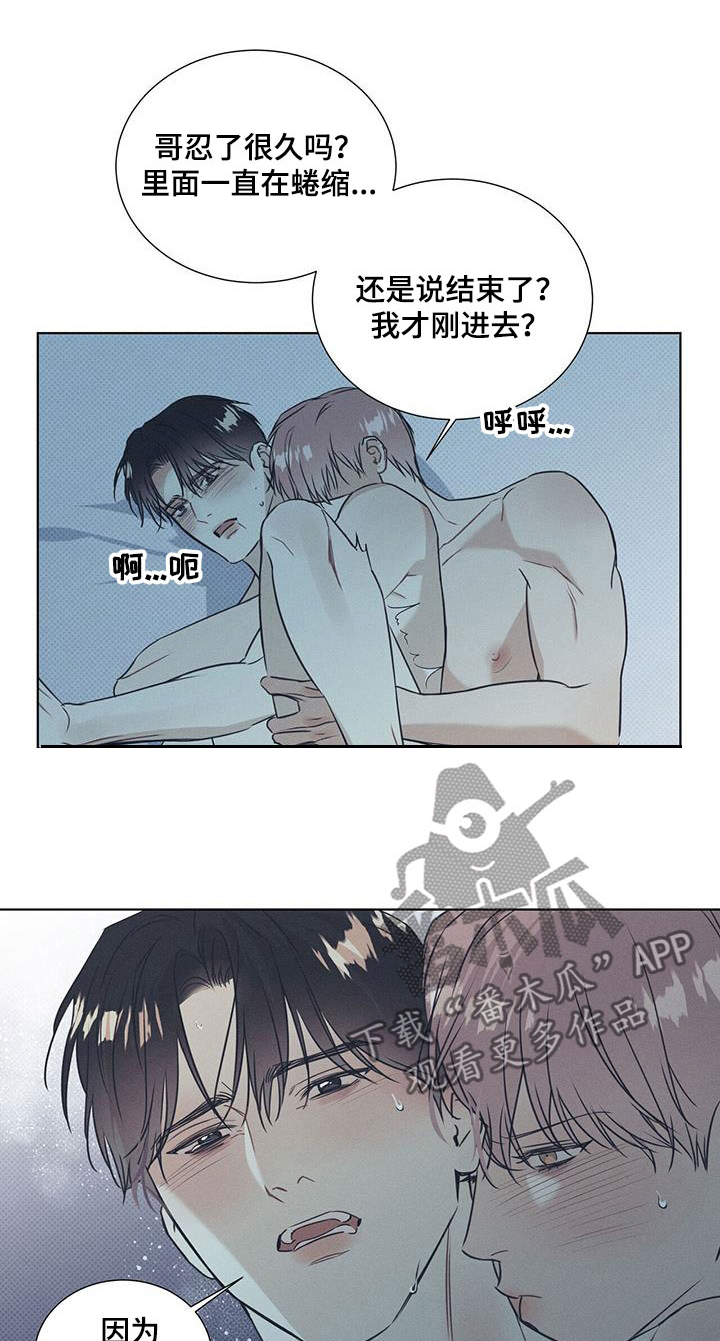 琴音我的畏惧漫画更新时间漫画,第70章：不要逃跑2图