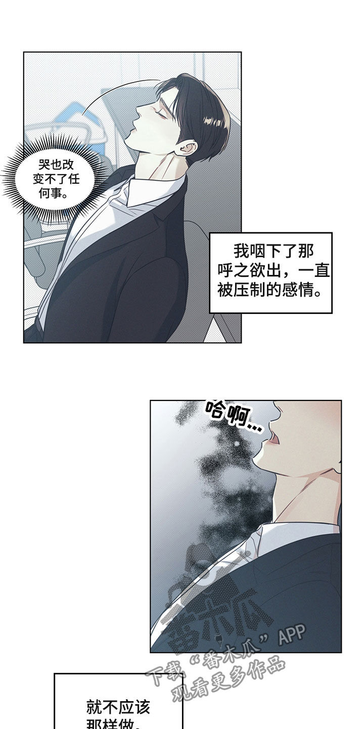 琴音我的畏惧亲亲漫画,第23章：语言的力量2图