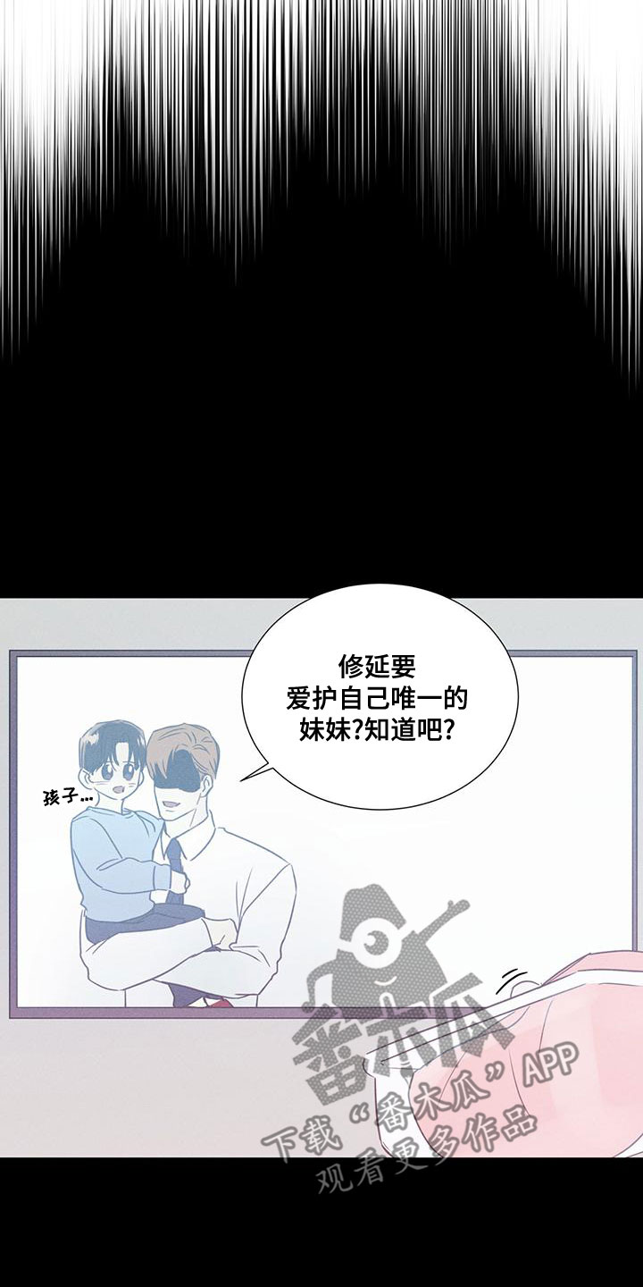 琴音我的畏惧漫画,第51章：从暧昧开始2图