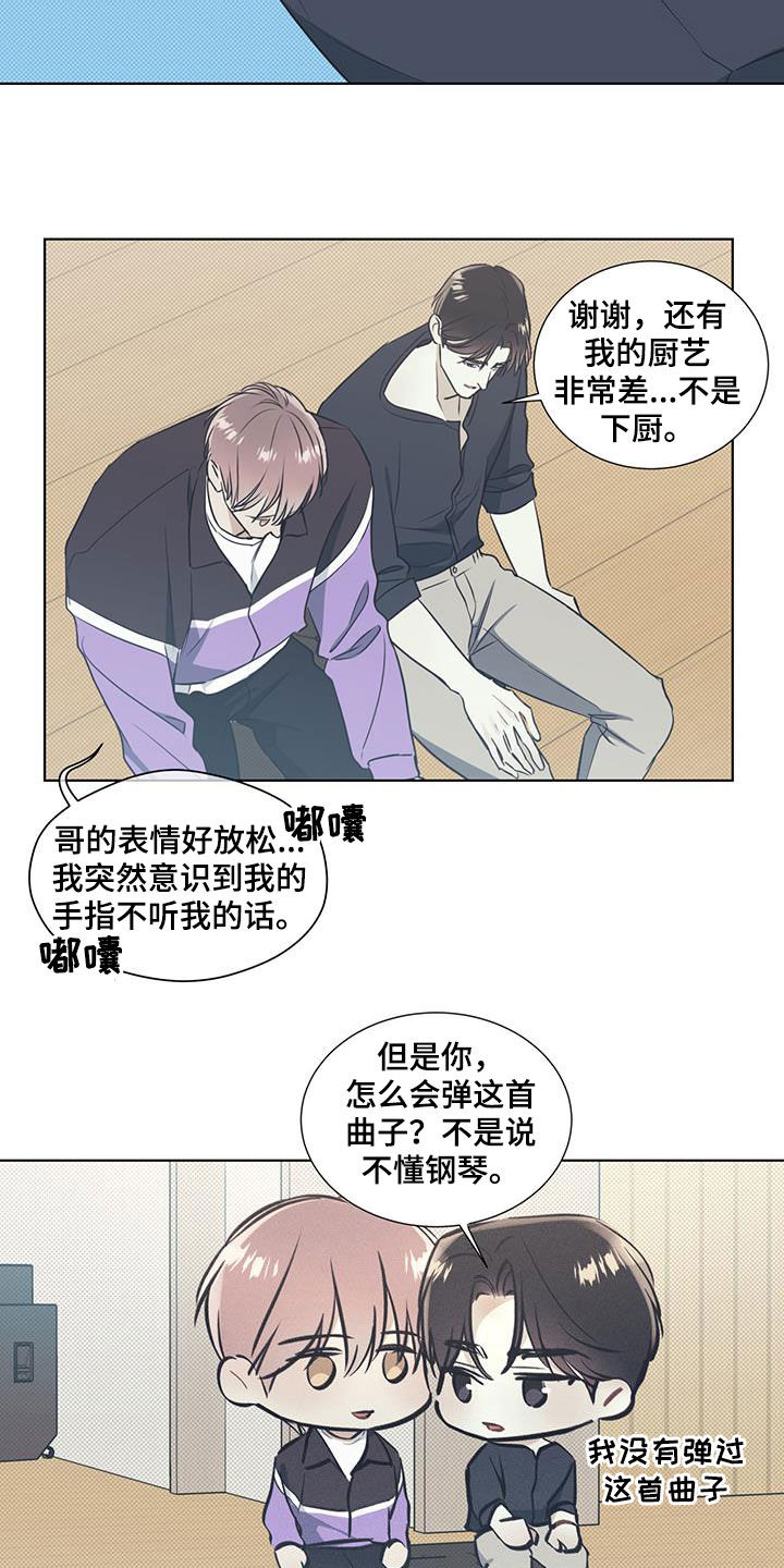 琴音我的畏惧漫画,第38章：奖励2图