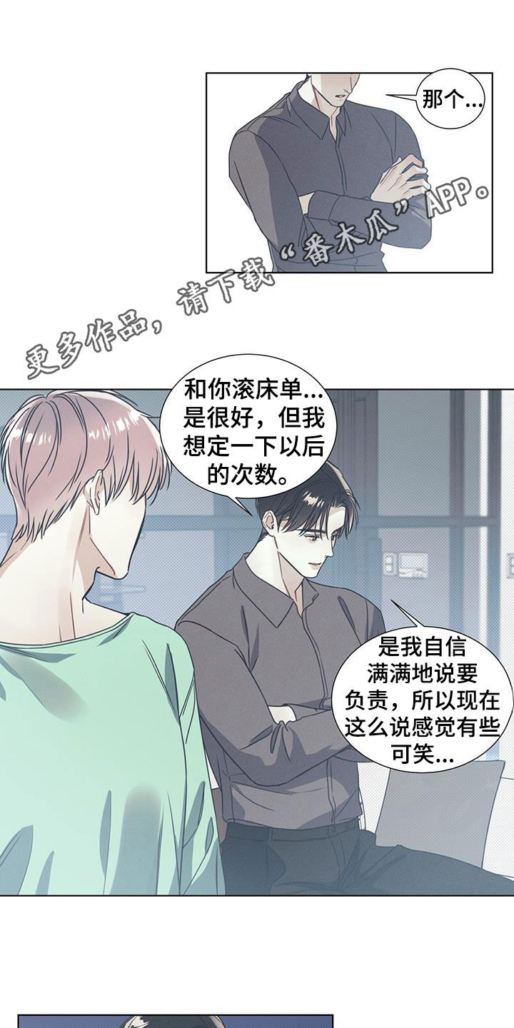 琴音我的畏惧亲亲漫画,第18章：协商1图