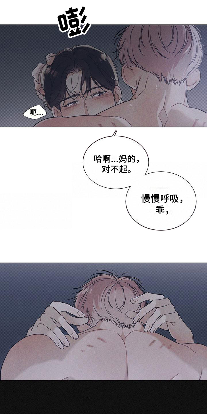 琴音我的畏惧漫画,第1章：不知名对象2图