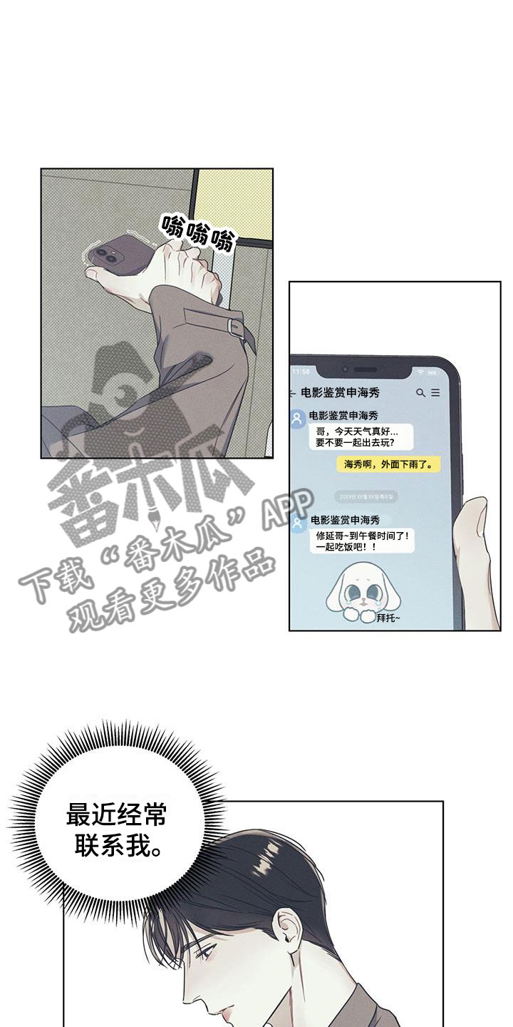 琴音我的畏惧漫画完整版免费观看漫画,第5章：比想象更可爱2图