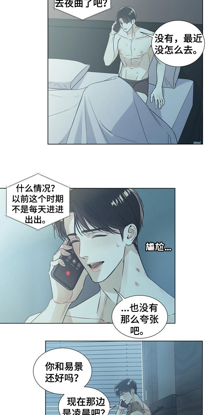 琴音我的畏惧漫画漫画,第19章：别付出感情1图