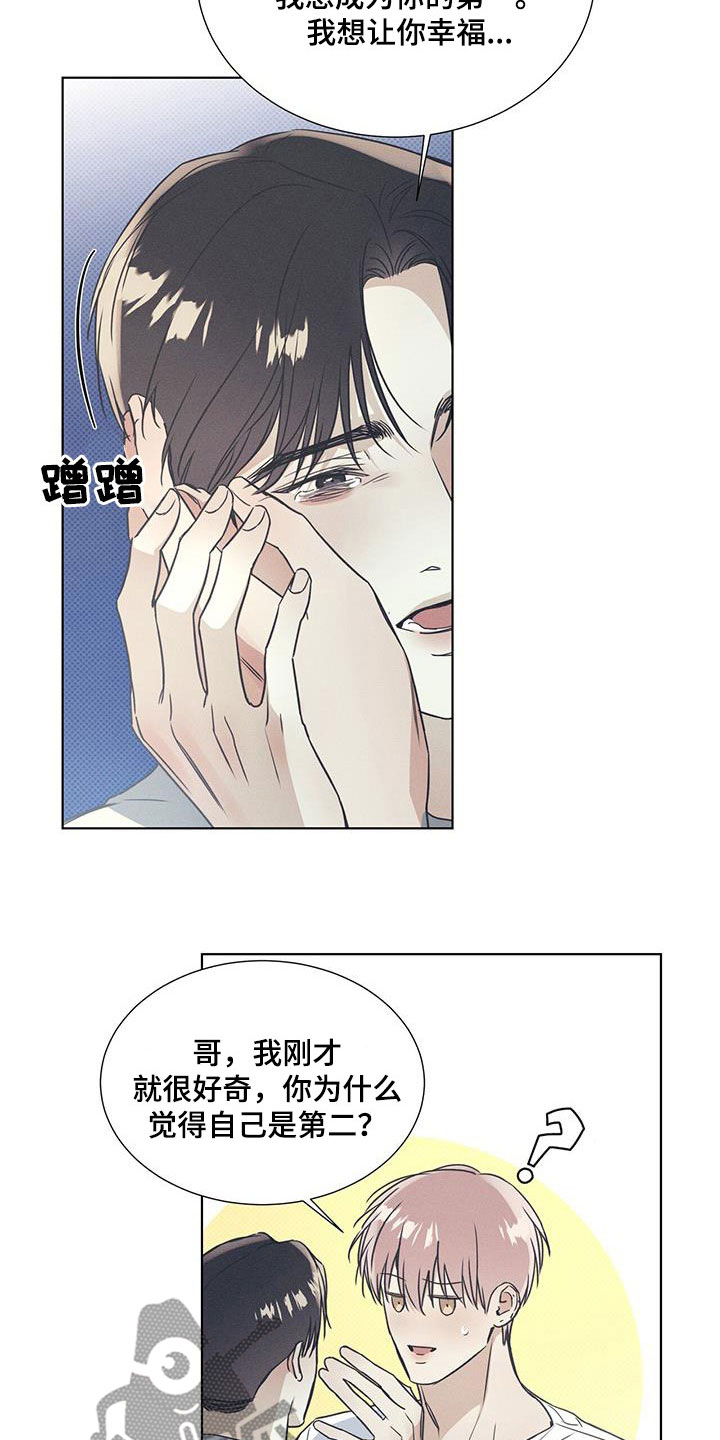 琴音我的畏惧原名是什么漫画,第68章：破镜重圆1图