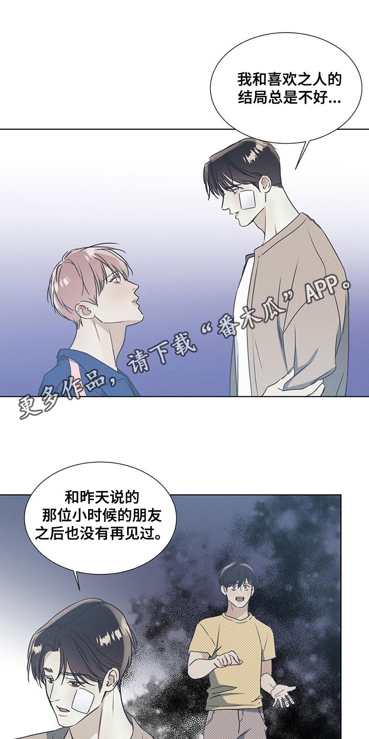 琴音无所畏惧漫画,第51章：从暧昧开始1图