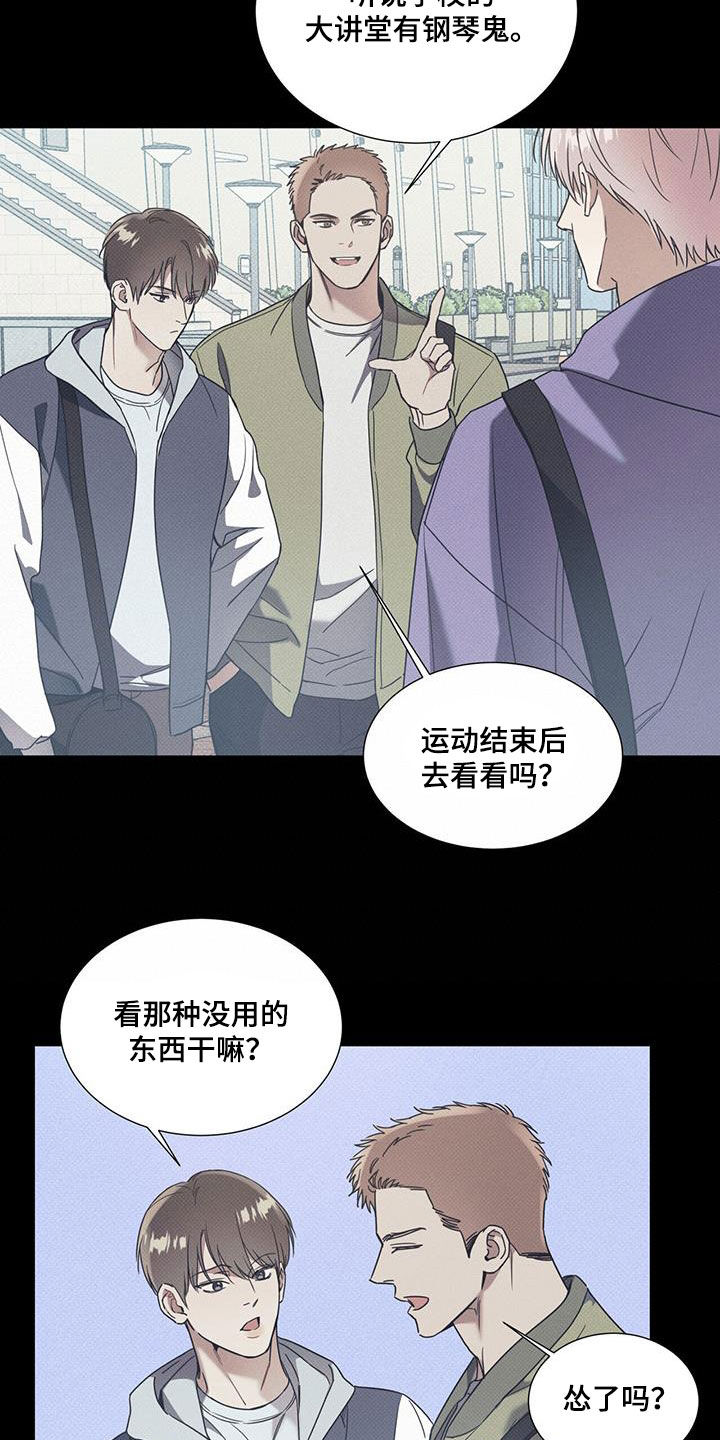 琴音我的畏惧漫画,第73章：【第二季】独奏2图