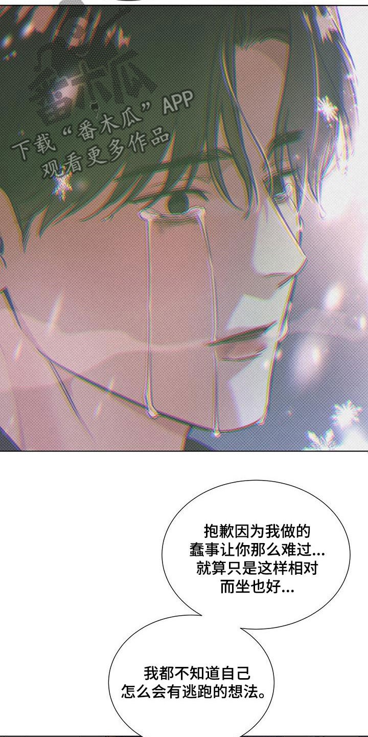 琴音我的畏惧原名是什么漫画,第68章：破镜重圆1图