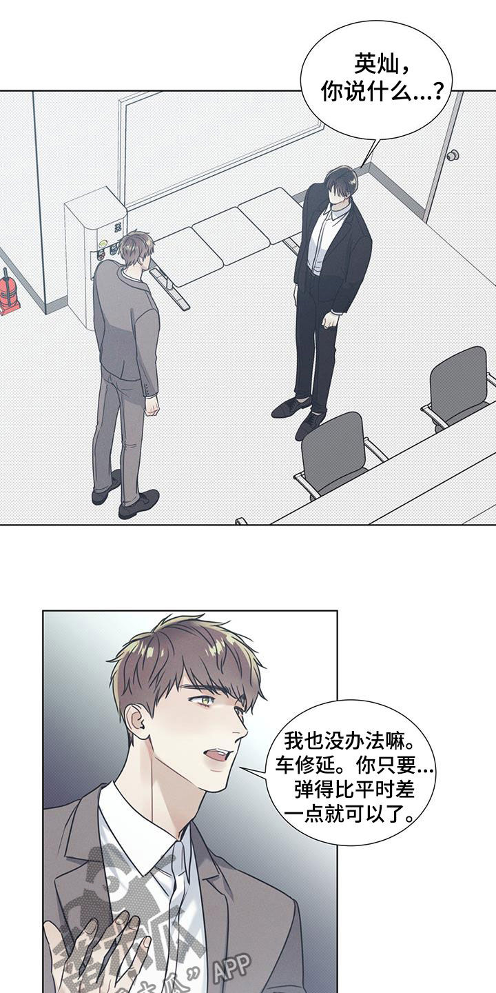 琴音我的畏惧亲亲漫画,第22章：道德绑架2图