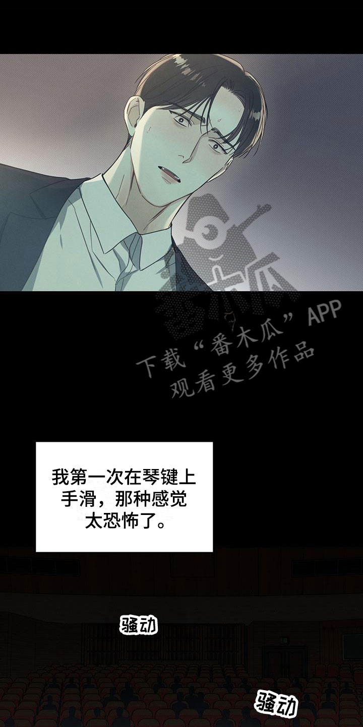 琴音我的畏惧漫画,第7章：希望快点到来2图