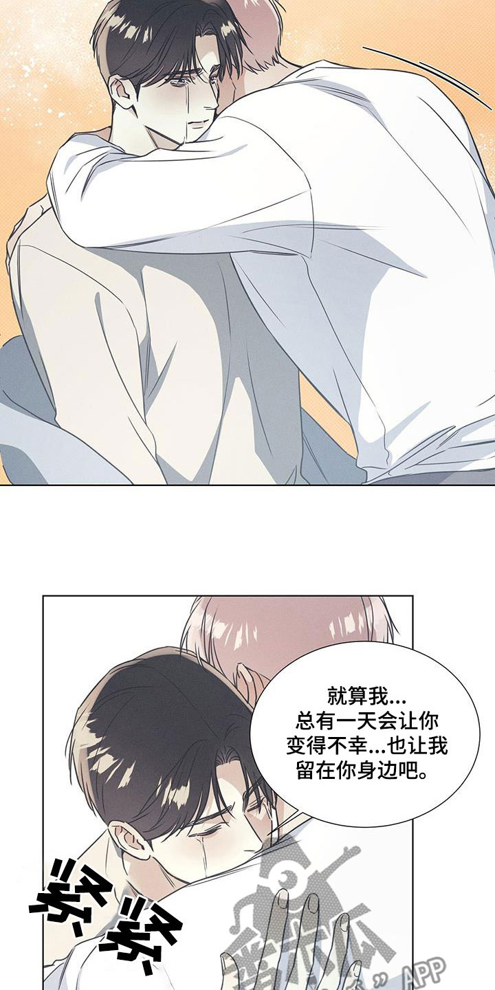 琴音我的畏惧原名是什么漫画,第68章：破镜重圆1图