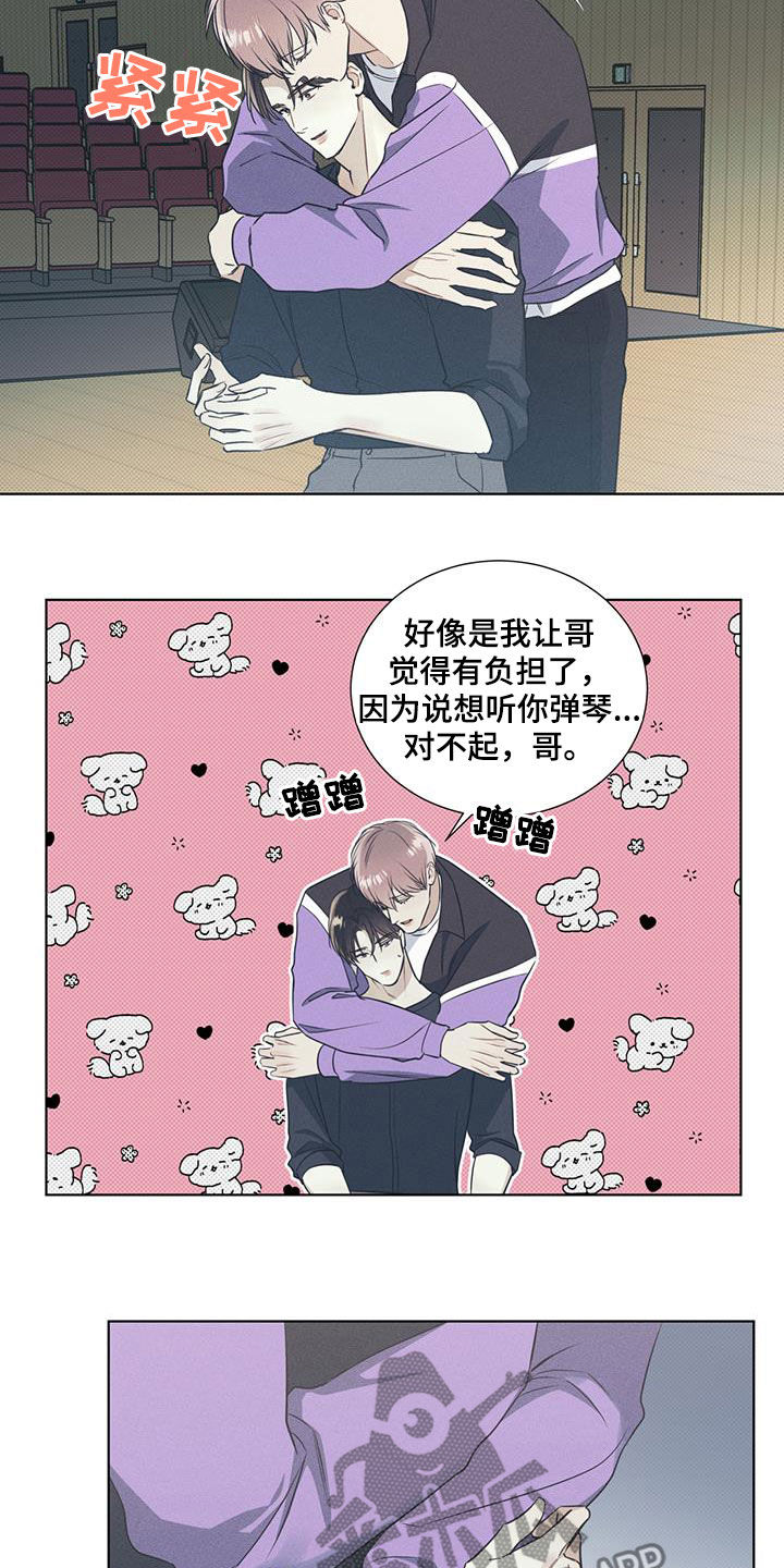 琴音我的畏惧漫画,第37章：开导2图