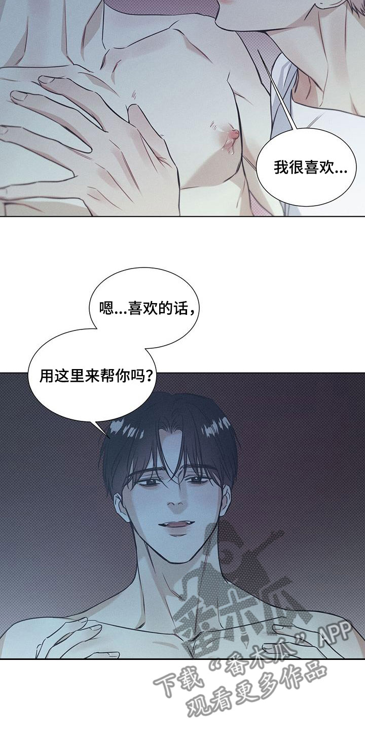 琴音我的畏惧漫画漫画,第69章：足够了1图