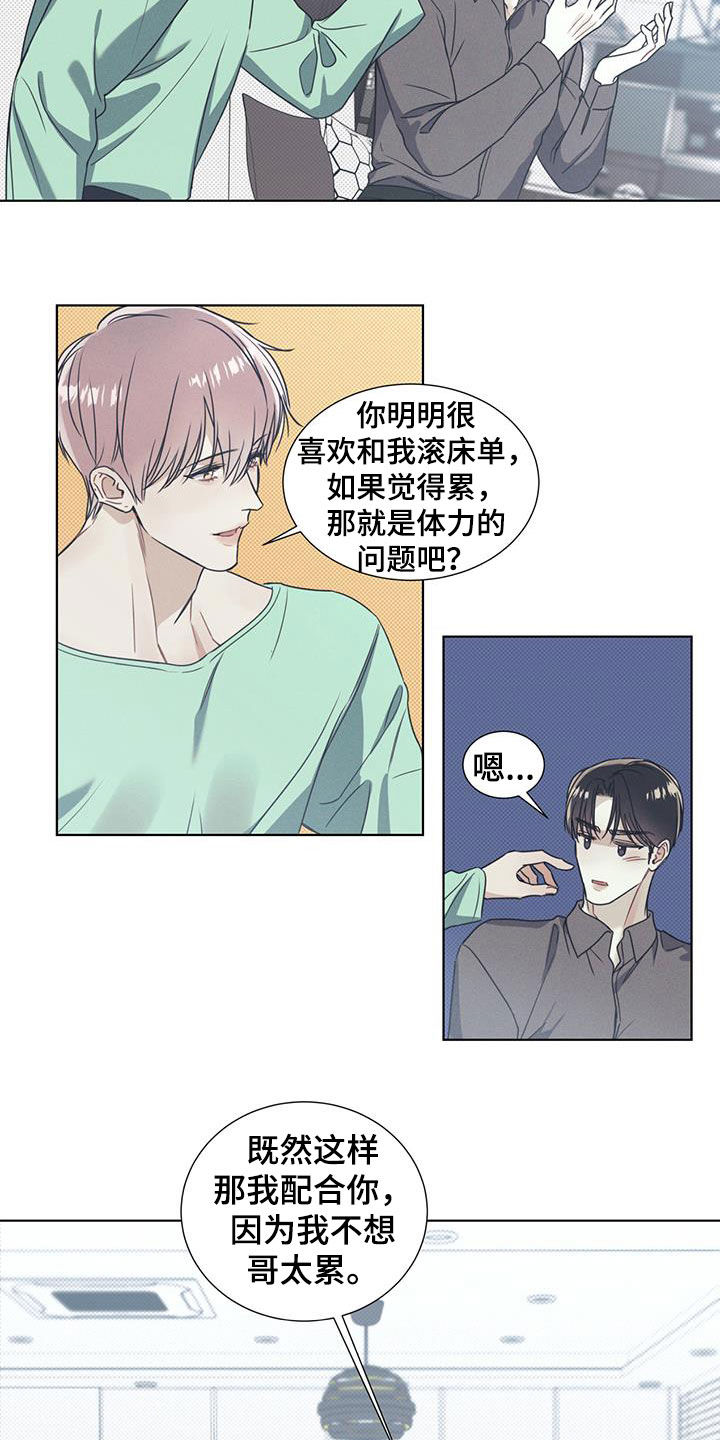 琴音我的畏惧亲亲漫画,第18章：协商1图