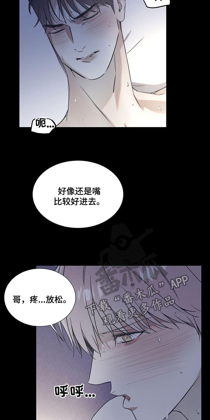 琴音我的畏惧韩漫男主叫什么漫画,第82章：【第二季】让人心动2图