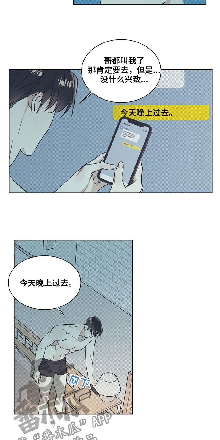 琴音我的畏惧原名是什么漫画,第42章：脸色很好1图