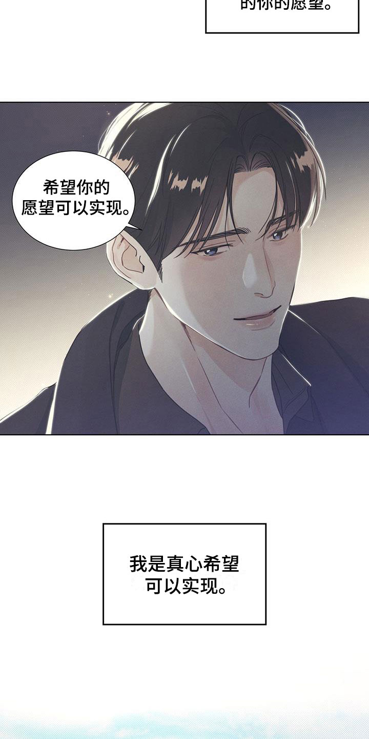 琴音无所畏惧漫画,第10章：你的愿望1图