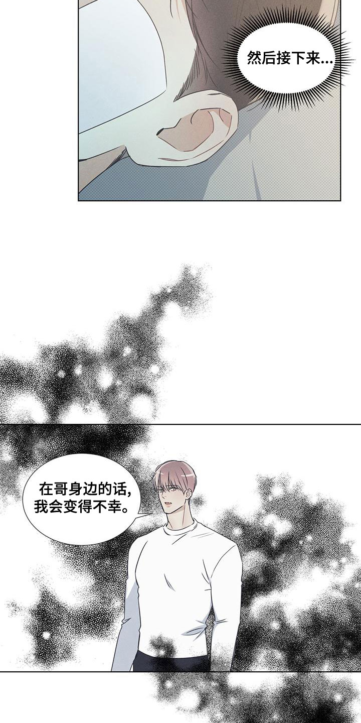 琴音我的畏惧漫画更新时间漫画,第50章：吐露心声1图